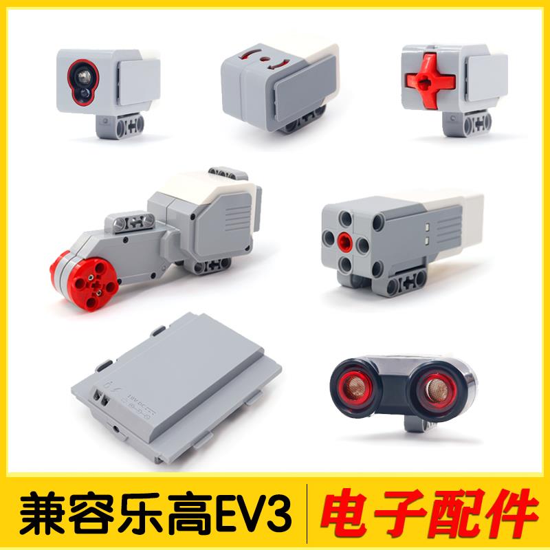 兼容国产EV3电子配件零件颜色触动超声波陀螺仪传感器马达45544