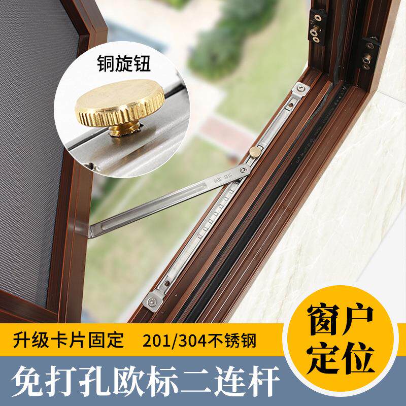 304不锈钢免打孔欧标二连杆防风撑平开门窗撑支架断桥滑撑限位器