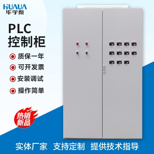 plc变频控制柜成套设备配电箱水泵控制柜PLC配电柜电气柜厂家供应