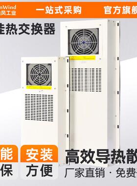 数控机床热交换器cnc加工中心机柜箱电气箱dr10a25a外挂散热除湿