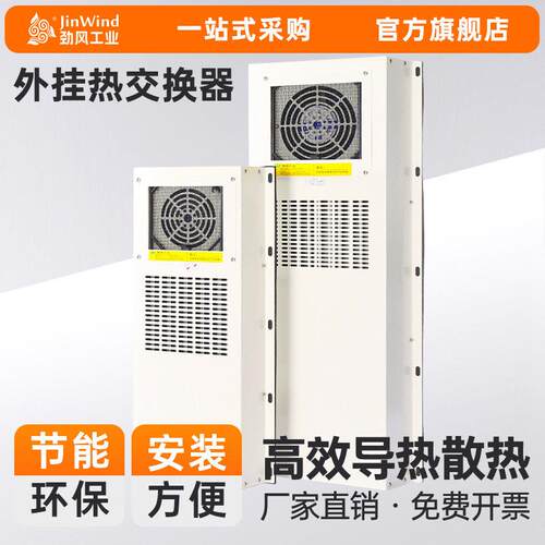 数控机床热交换器cnc加工中心机柜箱电气箱dr10a25a外挂散热除湿