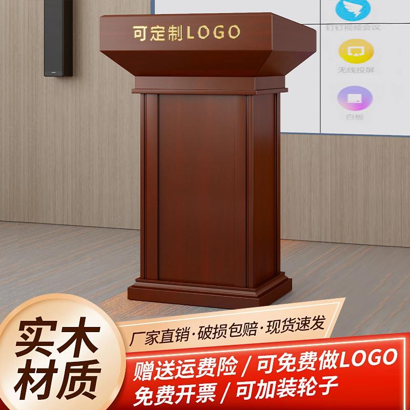 讲台培训演讲台讲桌学校司仪台教堂木质发言台教学老师办公接待台