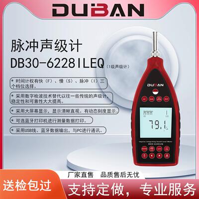 厂家供应脉冲积分统计声级计DB30-6226ILEQDB30-6228ILEQ