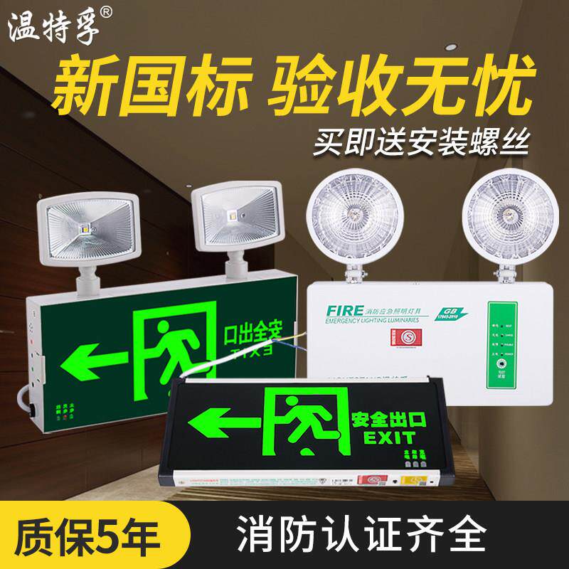 温特孚新国标双用双头led应急灯充电照明灯疏散灯安全出口指示牌
