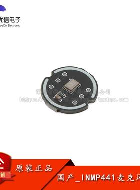INMP441全向麦克风模块 MEMS 高精度低功耗I2S接口支持ESP32