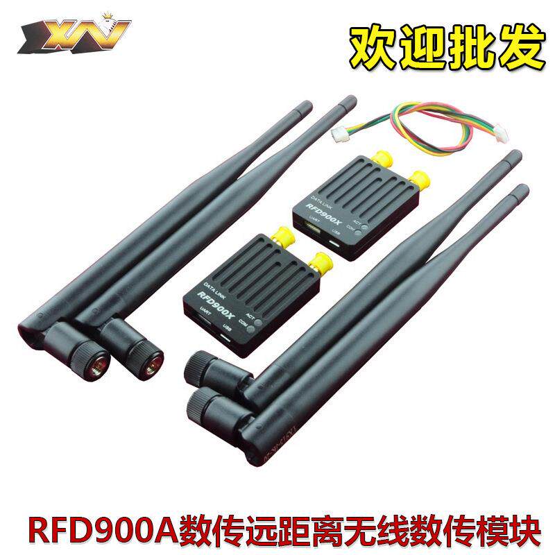 RFD900A数传电台RDF900无人机远距离数据传输PIX无线数传模块升级