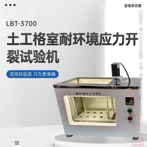 土工格室耐环境应力开裂试验机玻璃窗聚乙烯环境应力开裂试验机