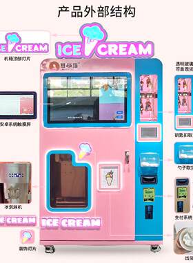 智能微信扫码支付自动冰淇淋贩卖机无人售货机厂家直销
