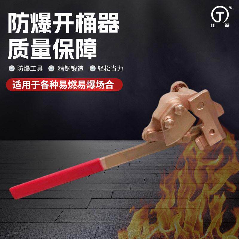 跨境防爆油桶开桶器 铝青铜铍盖板扳手防爆开桶器防爆开通器