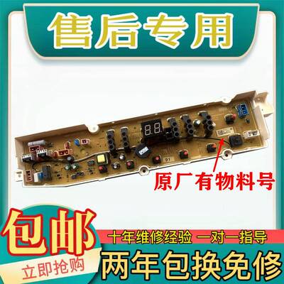 荣事达洗衣机电路板主板RB6008ES RB7008ES RB8006ES RB8506ES