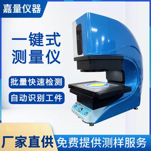 一键式影像测量仪全自动光学闪测仪一键式快速测量仪