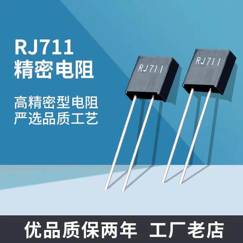 RJ711高精密标准取样超低温漂无感金属箔电阻1PPM-5PPM0.25W0.01%