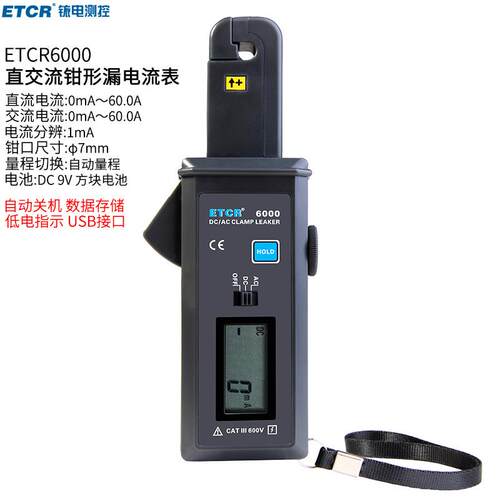 铱泰ETCR6000交直流钳形漏电流表直流钳表高精度汽车漏电检测仪