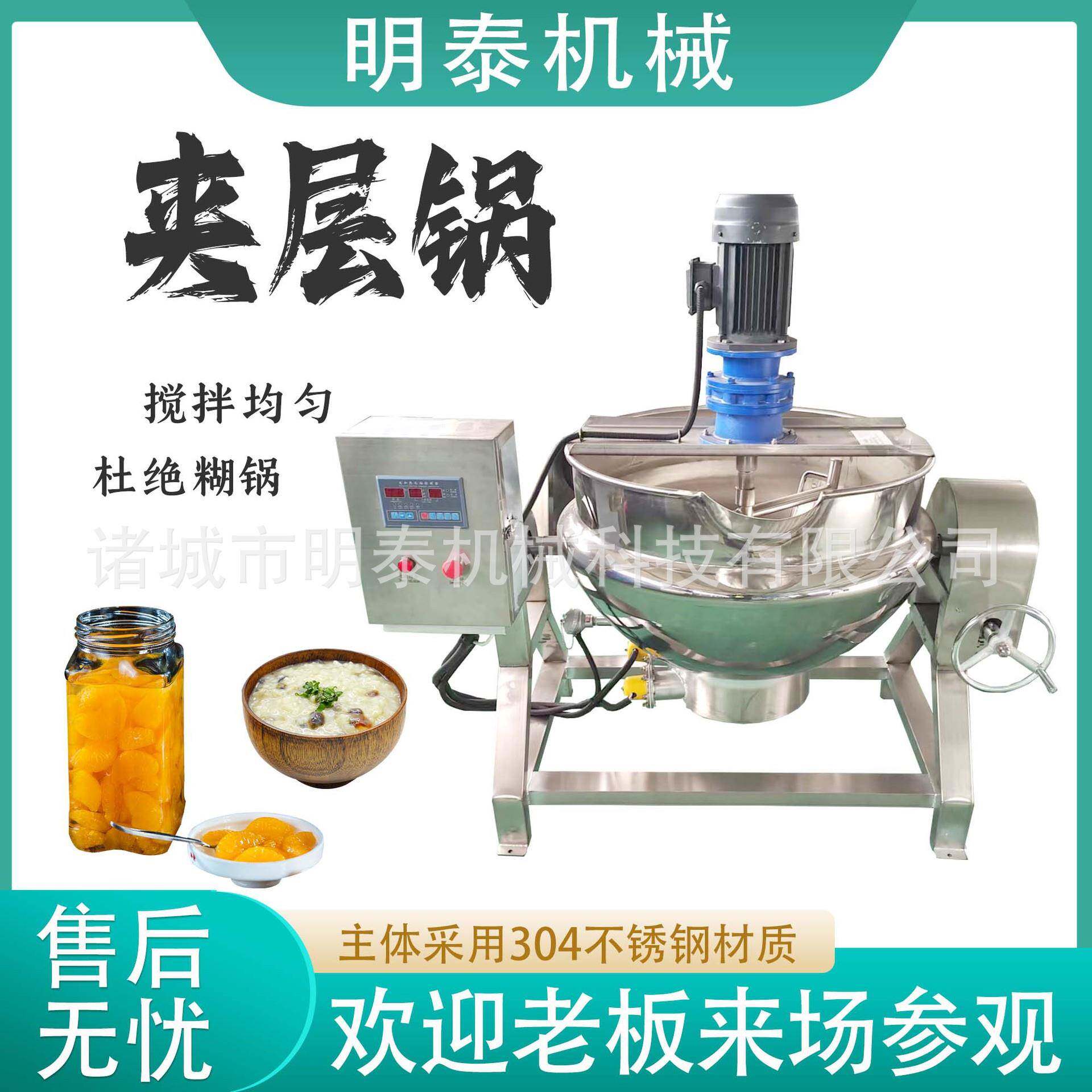 全自动不锈钢夹层锅牛肉鸭货羊汤卤煮锅膏药麦芽糖花生糖熬糖锅