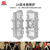 适用于24款 胡斯瓦纳TE EXC 加强CNC水箱保护罩不易变形 KTM