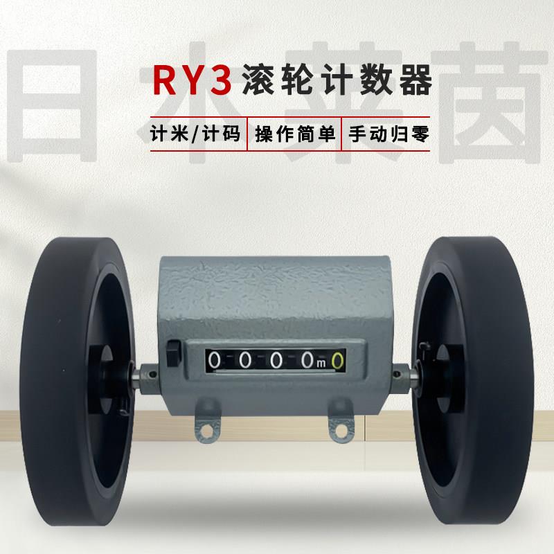 日本莱茵LINE码表/长度计RY3:10-5(I)计米表/计数器RY3计码表
