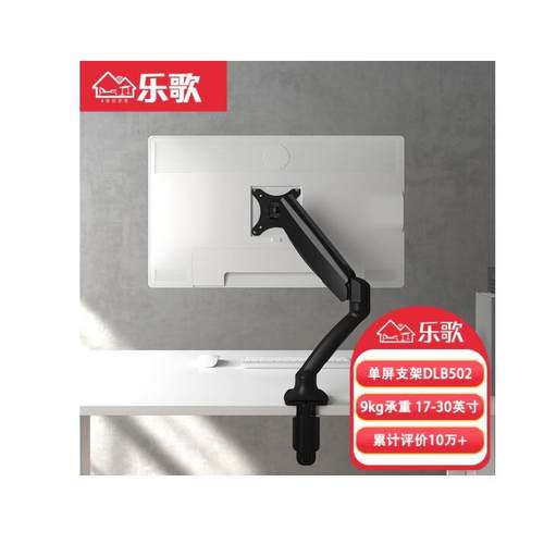 乐歌DLB502支架显示器支架旋转架挂架一体机DLB502夹持饰品