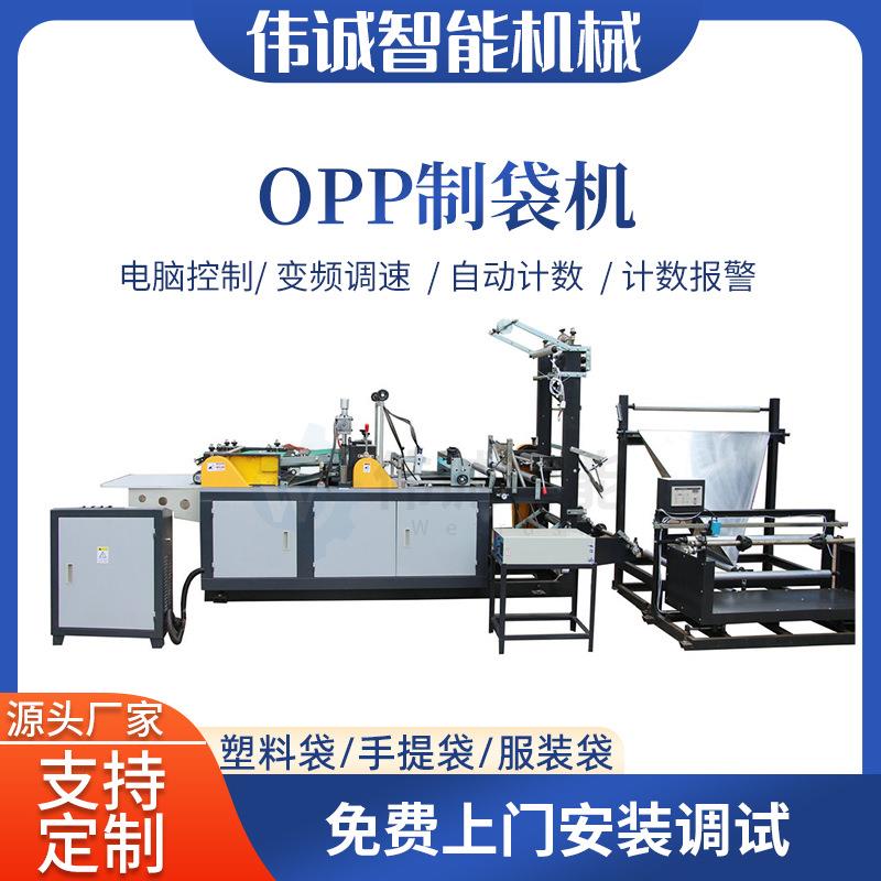 面包袋热切制袋机OPP珠光膜拖鞋袋花齿服装袋全自动制袋机