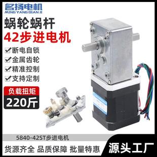 双出轴42步进电机蜗轮蜗杆减速机一体5840大扭力齿轮微型小型马达