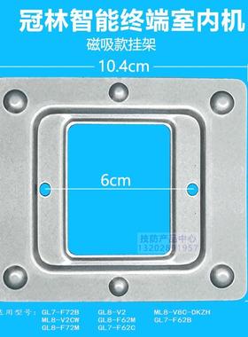 冠林GL8-F62M可视对讲挂板GL7-F72M门铃室内机底座磁铁背板V2支架