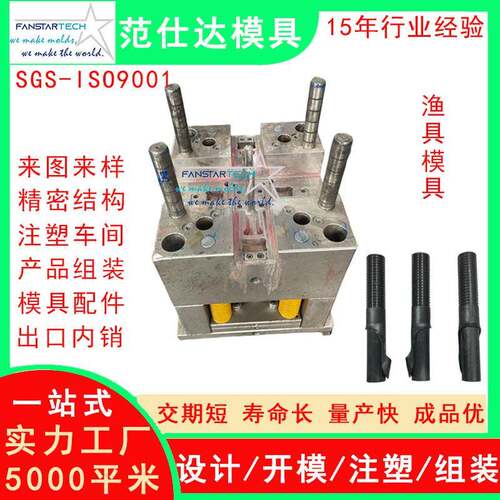 渔具注塑模具螺纹转牙多腔模具加工定制新材料点胶机配件塑料模