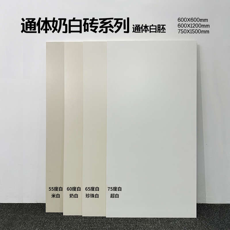 通体柔光奶白瓷砖600X1200哑光客厅地砖卫生间厨房墙砖简约现代
