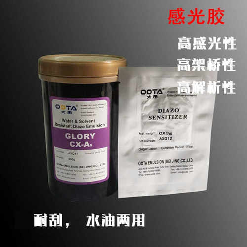 大田感光胶 油水两用感光胶 瓶装丝印感光乳剂 制版材料批发