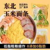 0脂肪 无添加 正宗东北黑土地玉米面条 减脂餐工厂直发 比鲁熊