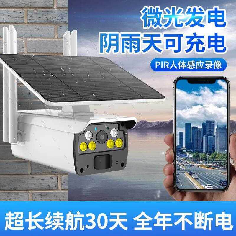 户外监控器4G太阳能摄像头手机远程语音对讲充电无需网络看家护院