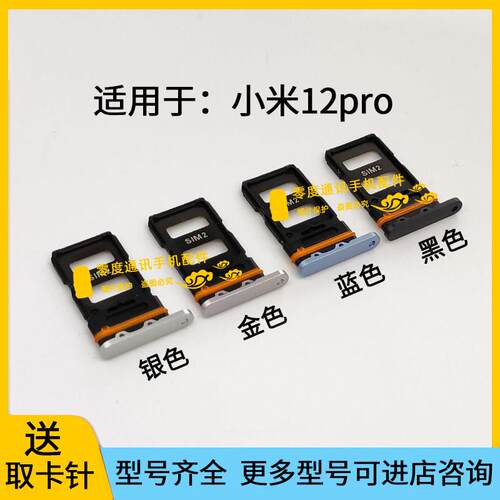 适用于小米12Pro卡托卡槽 手机SIM卡 天玑版卡插卡座2201122C卡套