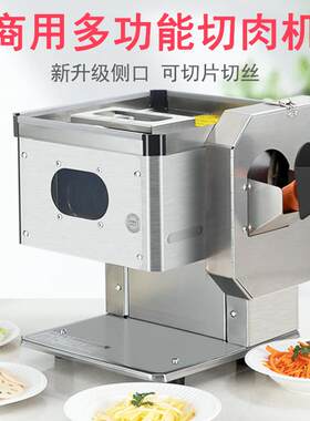 切肉机商用绞肉丁机切菜切丝切土豆片机电动全自动家用不锈钢小型