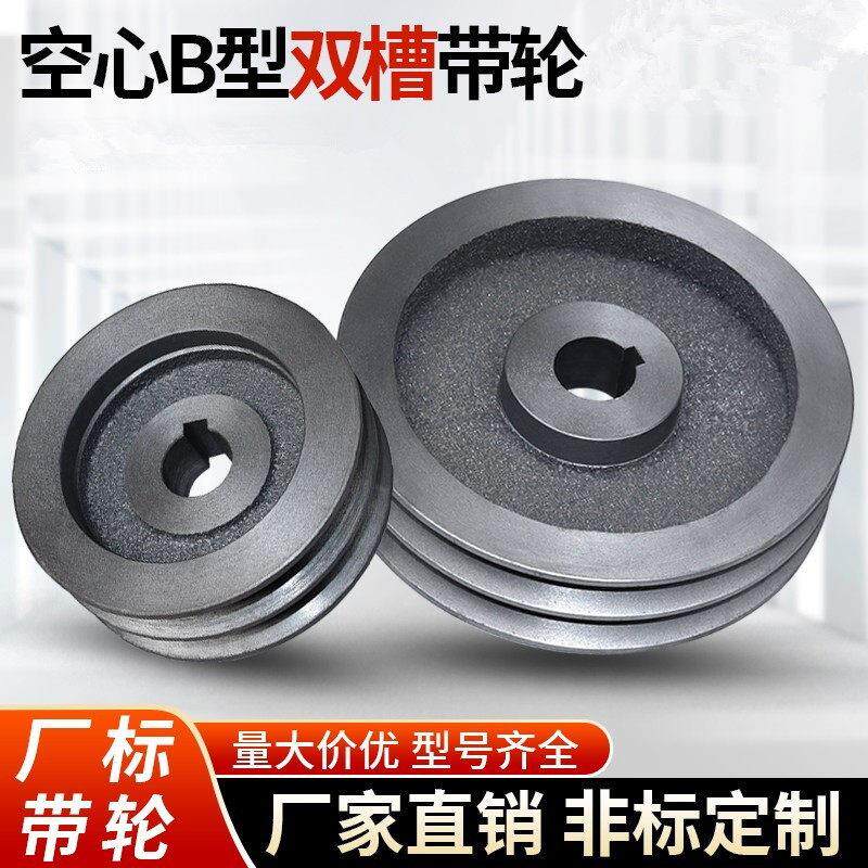 2B型空心皮带轮电机柴油机轮皮带盘两槽b型双水槽马达带轮厂家