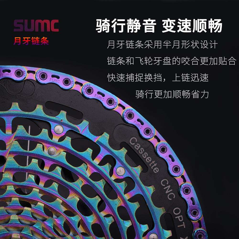 SUMC速盟山地车公路自行车链条12速月牙钻链超轻镂空高强度魔术扣