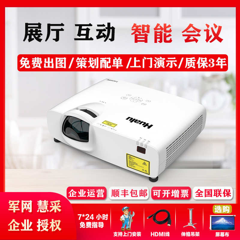 华录HL-KU530ST KU480ST KW480ST激光5000流明0.44短焦融合投影仪