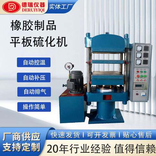 电加热型平板硫化机橡胶塑料电线电缆实验室压片机橡胶制品量产机