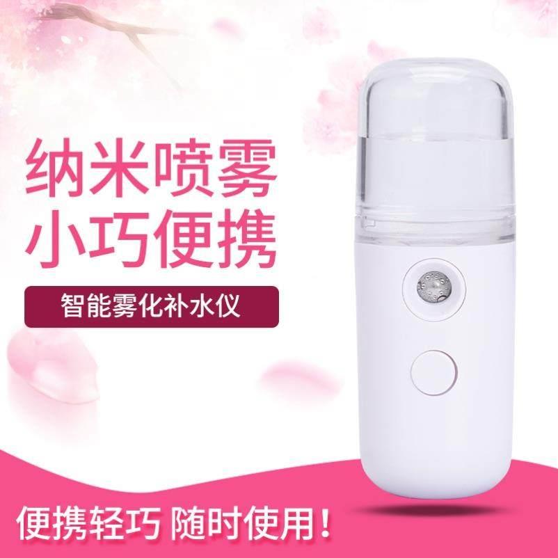 日本精工自动喷雾补水器便携迷你美容脸部电动喷瓶纳米雾化加湿器