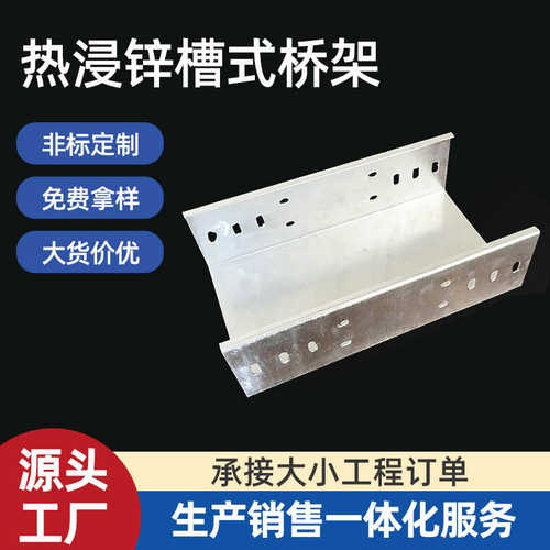厂家热浸锌槽式桥架电线电缆铝合金不锈钢桥架槽式梯式大跨距桥架