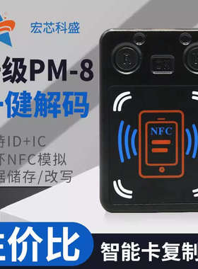 PM8双频ICID读卡器PN532复制机NFC模拟加密解码电梯门禁卡PCR蓝牙