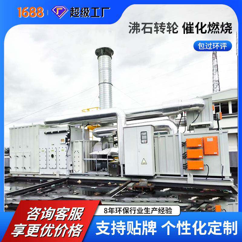 沸石转轮+CO喷涂涂装包装印刷废气处理分子筛沸石转轮co一体机
