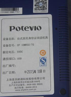 普天CP IDMR02/TG身份证阅读器 普天身份证读卡器 cp idmr02