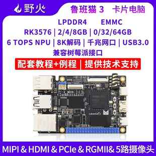 野火鲁班猫3瑞芯微RK3576开发板 Linux安卓AI 远超树莓派5