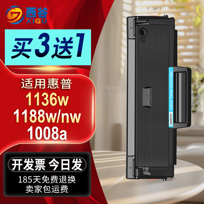 适用惠普W1660A硒鼓MFP 1188w 1188a 1188nw 1188pnw粉盒1003 100