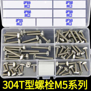 奧漲304不銹鋼T型螺栓套裝 t形螺絲T型槽用螺絲GB37壓板螺栓M5套裝