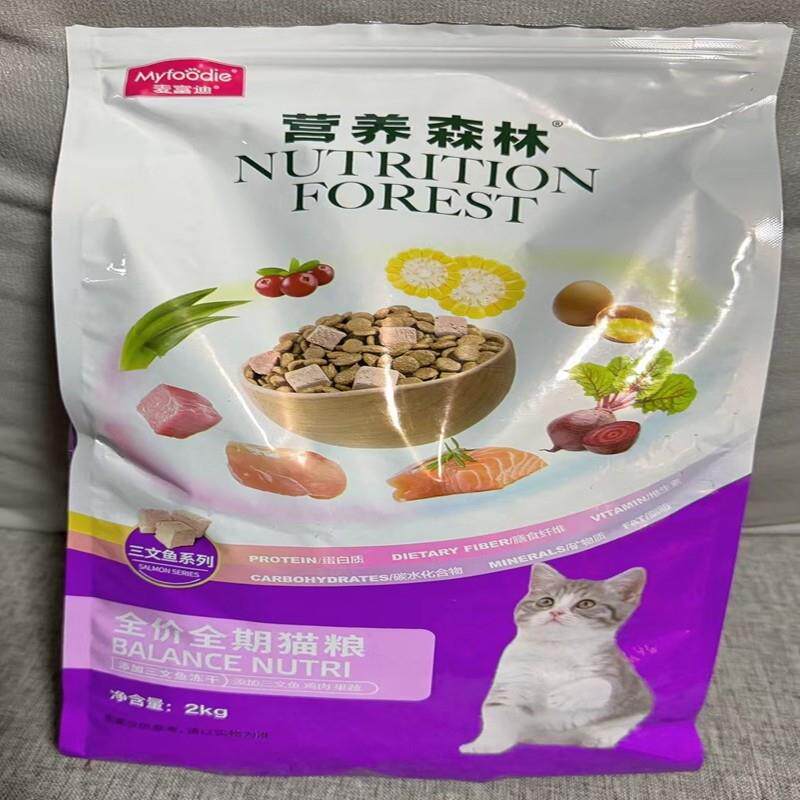 麦富迪猫粮营养森林鲑鱼冻干双拼全价天然鲜肉高蛋白成幼猫2kg