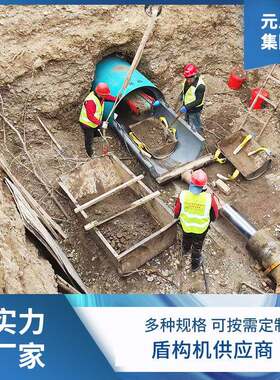 流沙型管道盾构机高原冻士型管道盾构机方涵管廊盾构机管道盾构机
