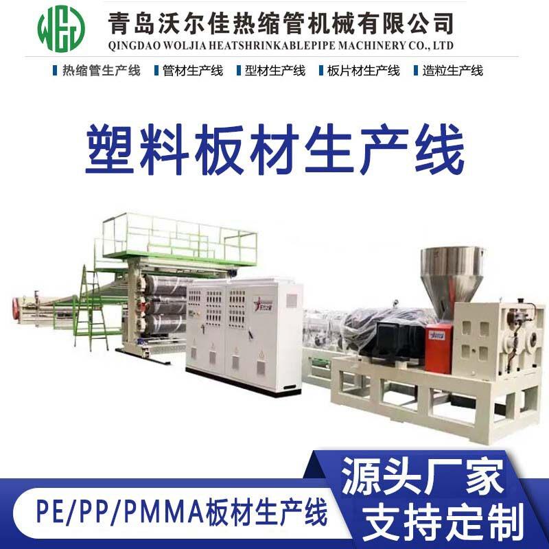塑料板材生产线PE/PP/PVC板材生产设备塑料螺杆挤出机器