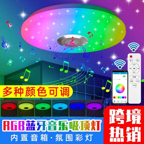 吸顶灯LED现代简约卧室客厅灯智能遥控APP幻彩圆形蓝牙音乐灯