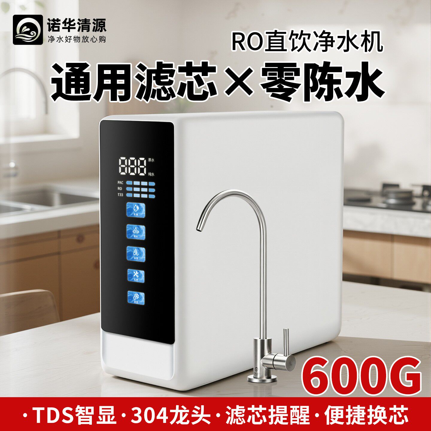 家用600G大流量RO反渗透膜纯水机过滤厨房净水器厨下直饮