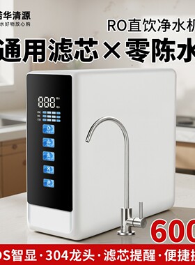 诺华清源家用600G大流量RO反渗透膜纯水机过滤厨房净水器厨下直饮