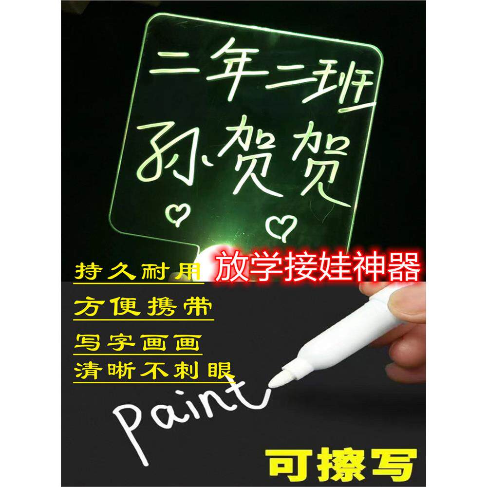 发光手写灯牌学校班牌放学接娃手举牌超亮可擦荧光棒diy助威道具